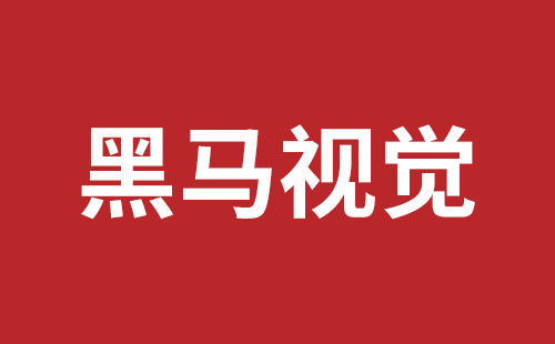 松岗网站改版哪家公司好